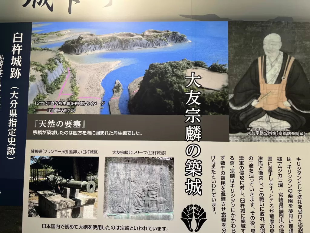 臼杵城の案内板